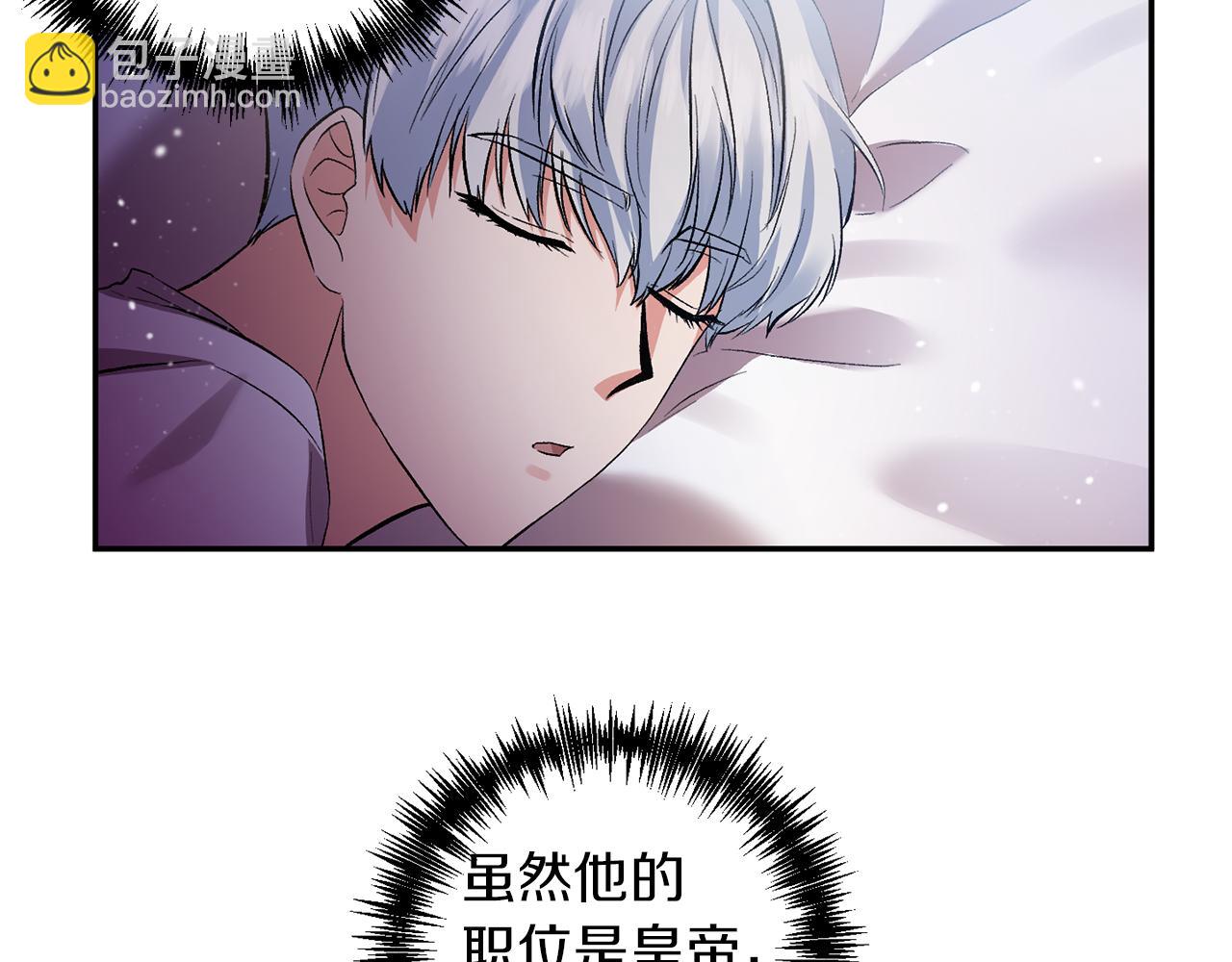 皇帝，讓我吻你入睡 - 第47話 皇后在哪裡？(2/3) - 2