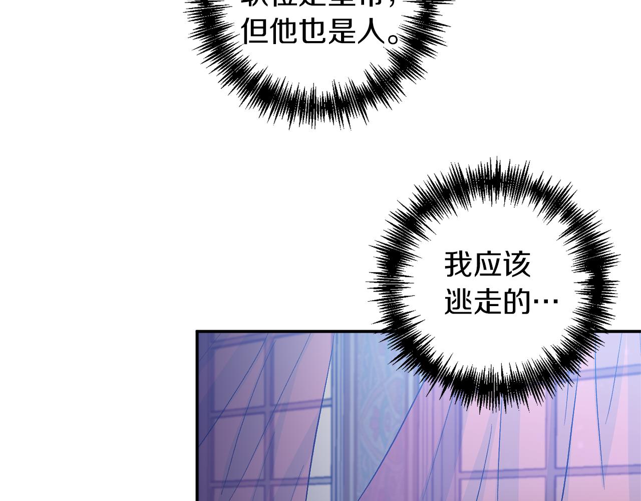 皇帝，讓我吻你入睡 - 第47話 皇后在哪裡？(2/3) - 3