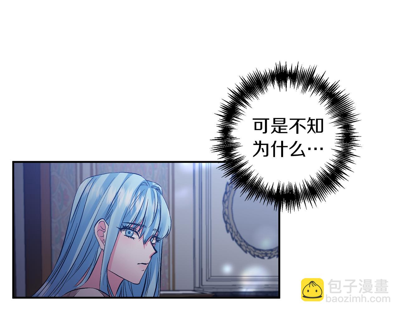 皇帝，讓我吻你入睡 - 第47話 皇后在哪裡？(2/3) - 6