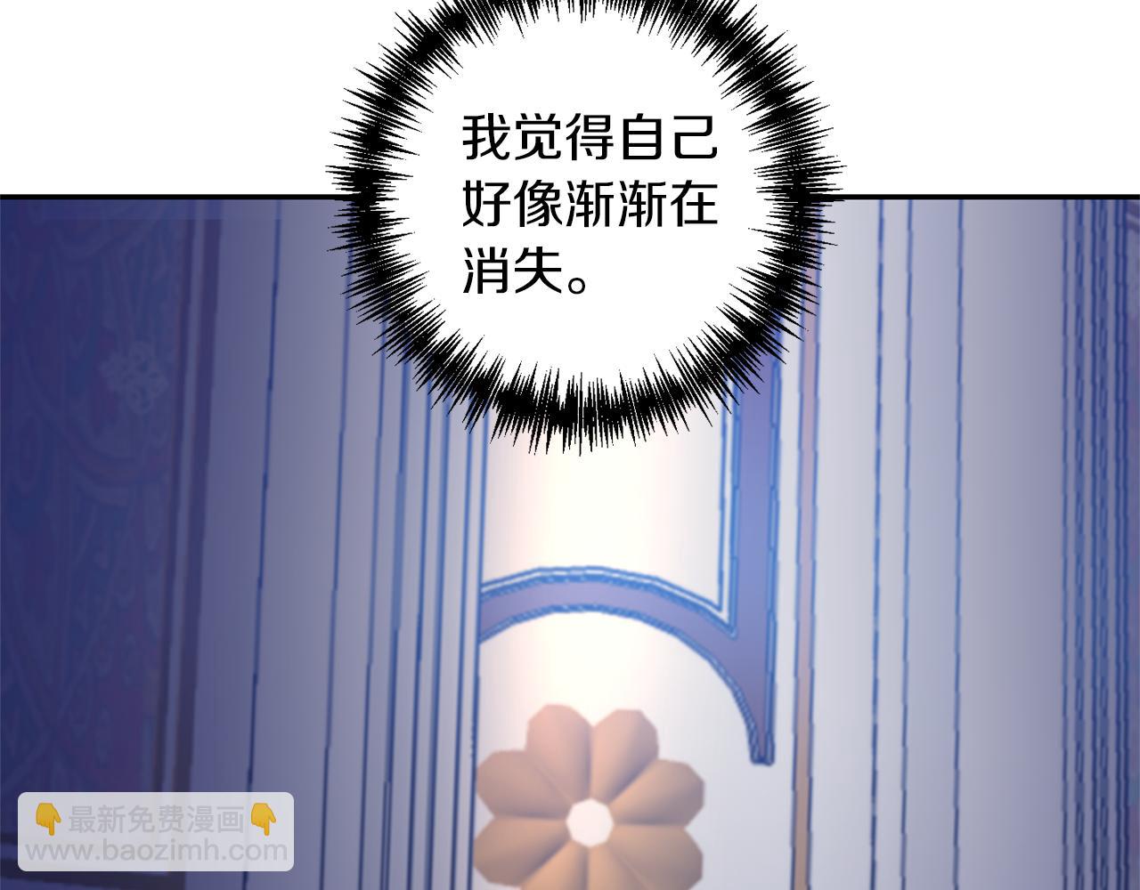 皇帝，讓我吻你入睡 - 第47話 皇后在哪裡？(2/3) - 8