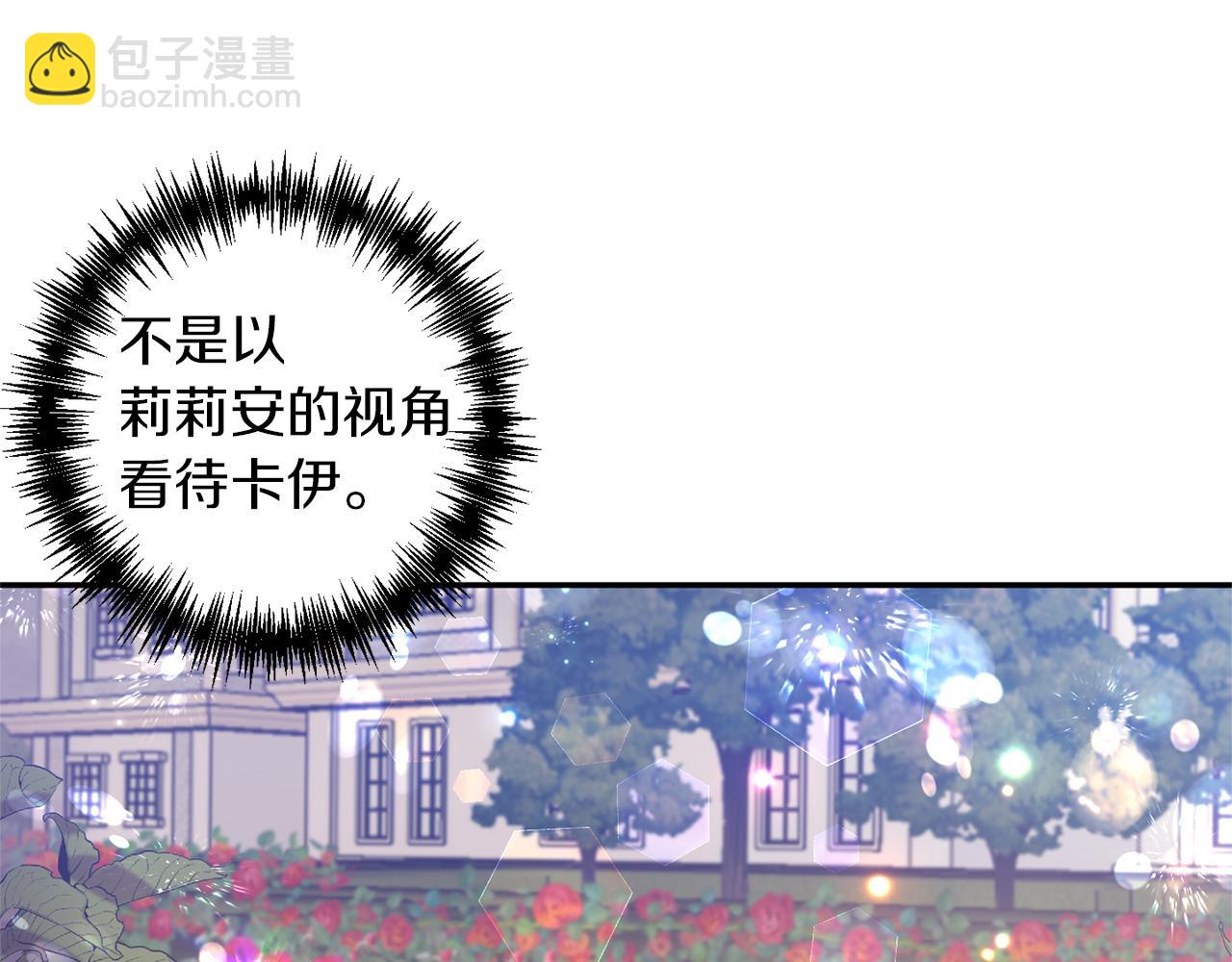 皇帝，讓我吻你入睡 - 第47話 皇后在哪裡？(2/3) - 5