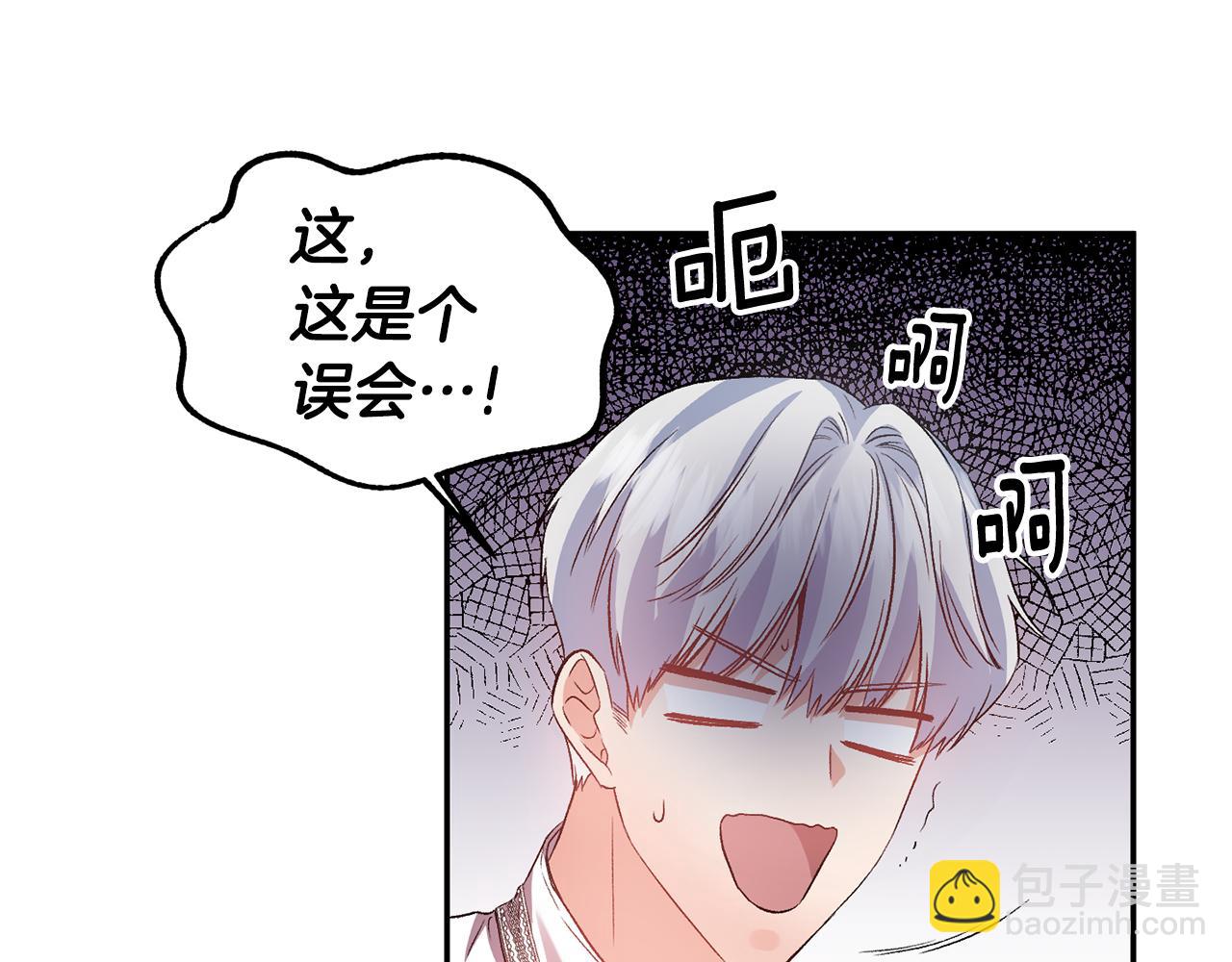 皇帝，讓我吻你入睡 - 第49話 並不火熱之夜(1/3) - 2