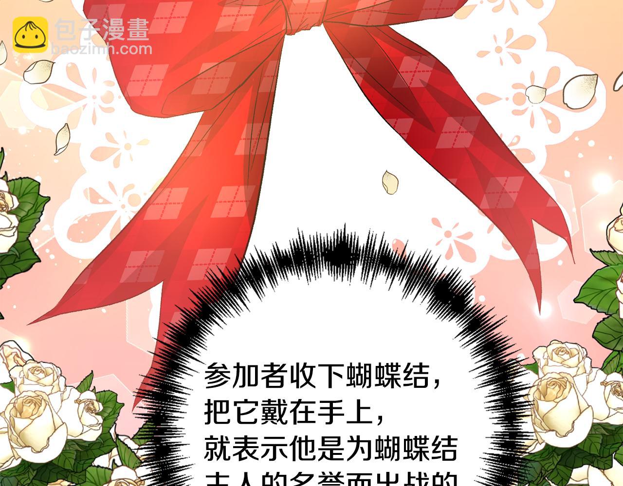 皇帝，讓我吻你入睡 - 第49話 並不火熱之夜(3/3) - 6