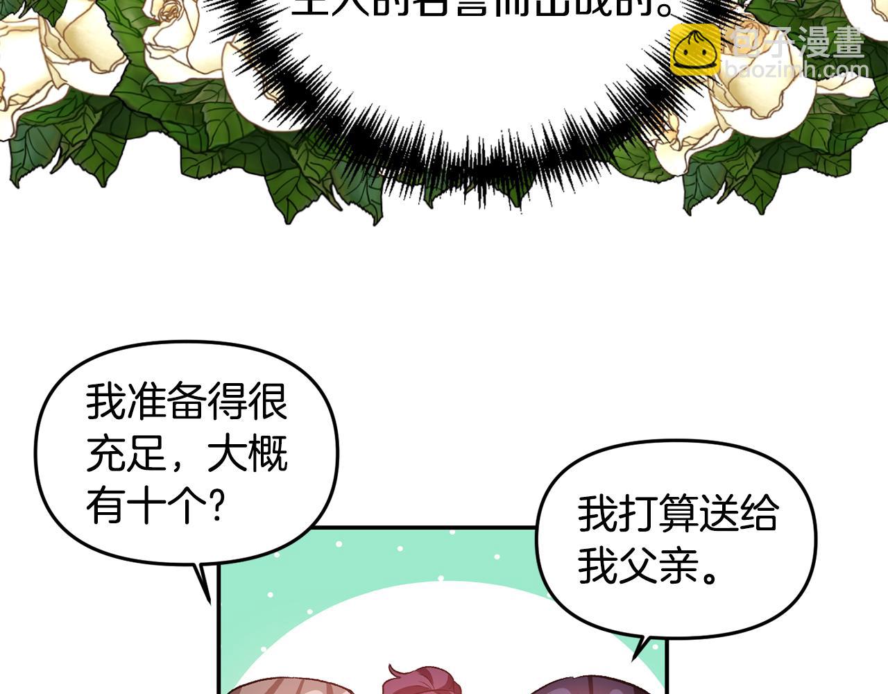 皇帝，讓我吻你入睡 - 第49話 並不火熱之夜(3/3) - 1