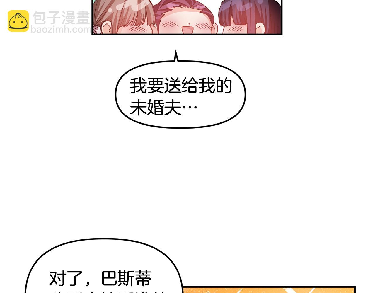 皇帝，讓我吻你入睡 - 第49話 並不火熱之夜(3/3) - 2