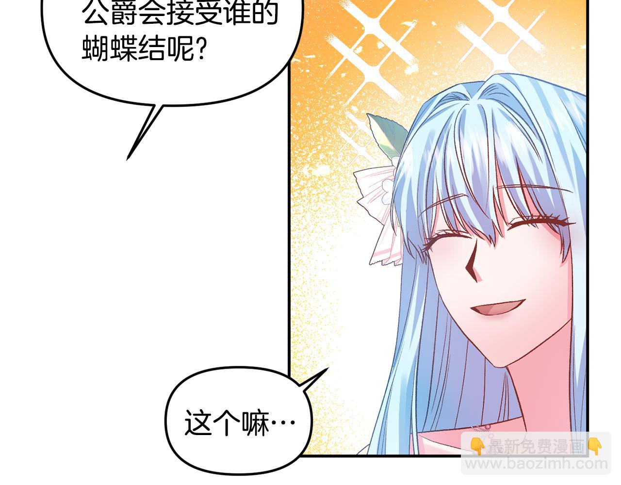 皇帝，讓我吻你入睡 - 第49話 並不火熱之夜(3/3) - 3