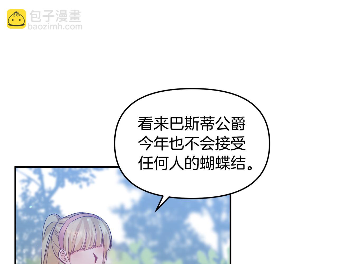 皇帝，讓我吻你入睡 - 第49話 並不火熱之夜(3/3) - 4