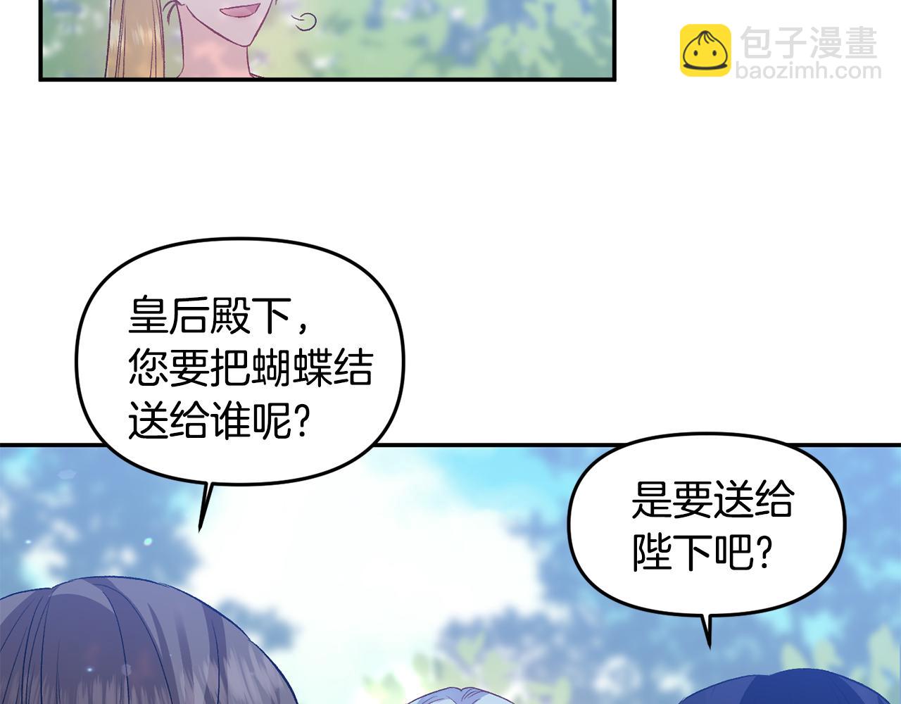 皇帝，讓我吻你入睡 - 第49話 並不火熱之夜(3/3) - 5