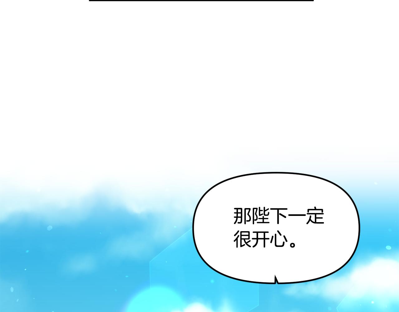 皇帝，讓我吻你入睡 - 第49話 並不火熱之夜(3/3) - 2