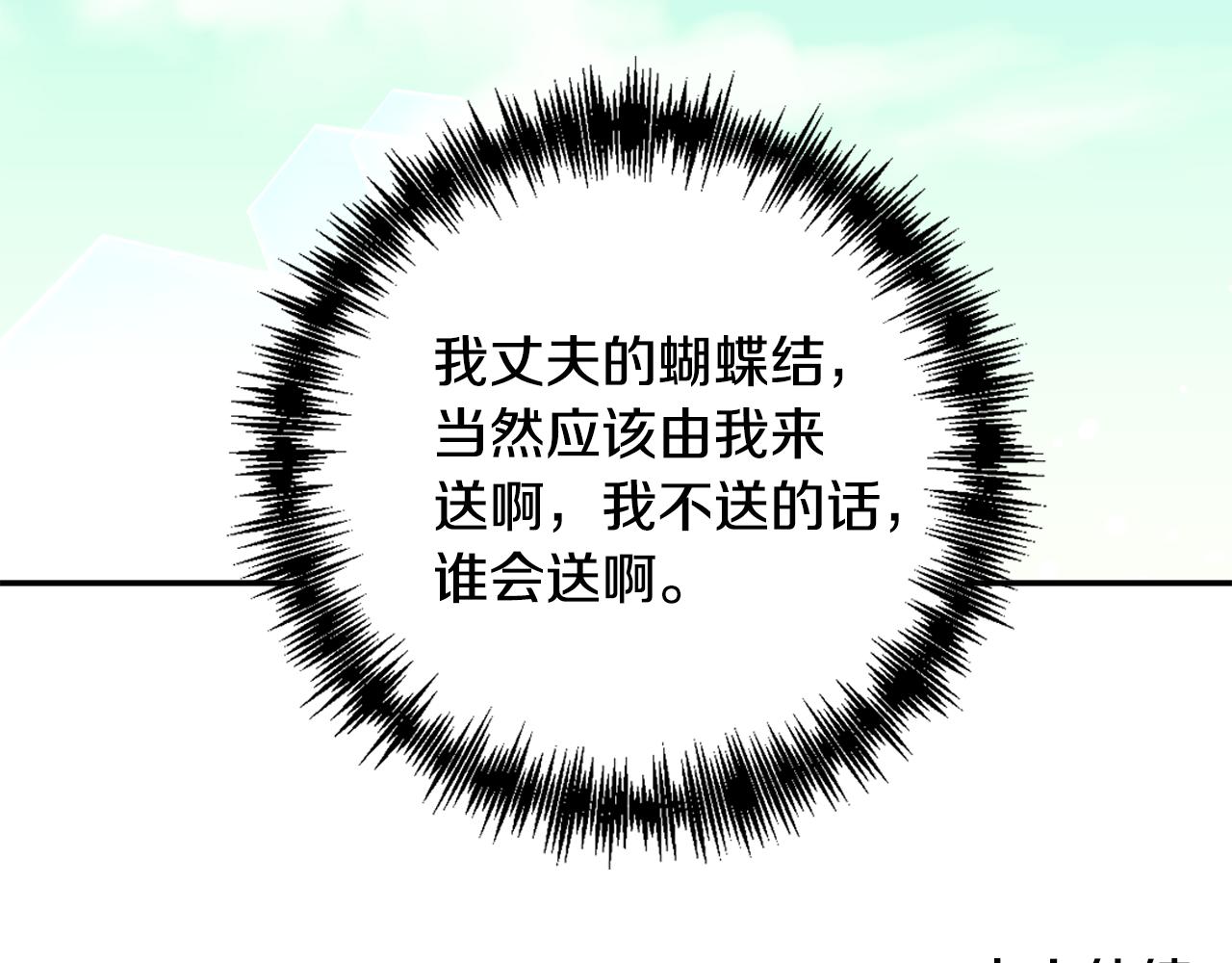 皇帝，讓我吻你入睡 - 第49話 並不火熱之夜(3/3) - 4