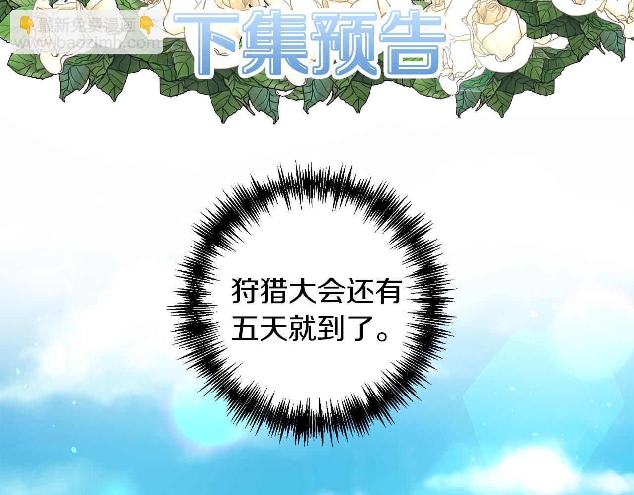 皇帝，讓我吻你入睡 - 第49話 並不火熱之夜(3/3) - 1