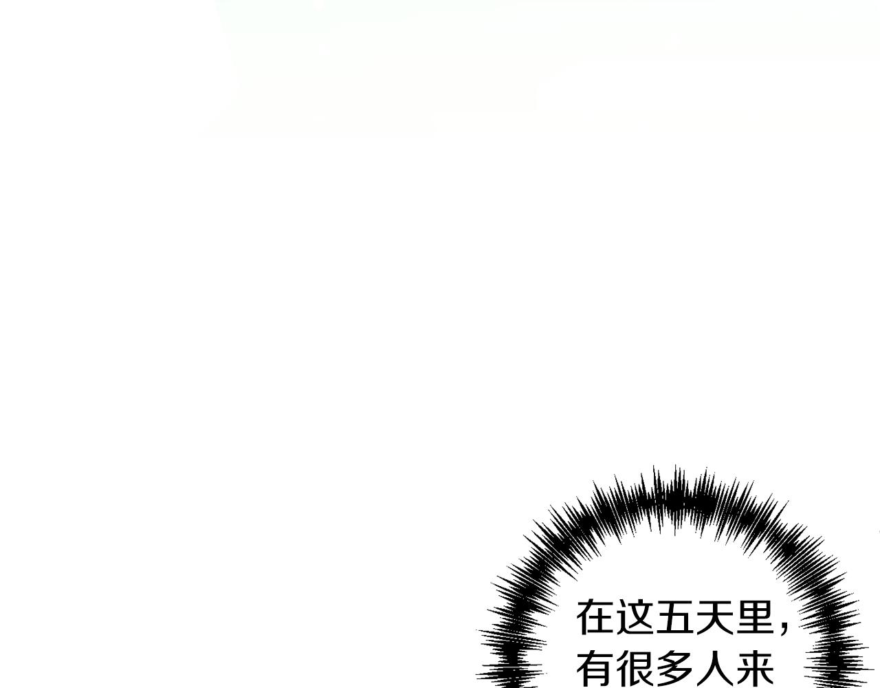 皇帝，讓我吻你入睡 - 第49話 並不火熱之夜(3/3) - 3