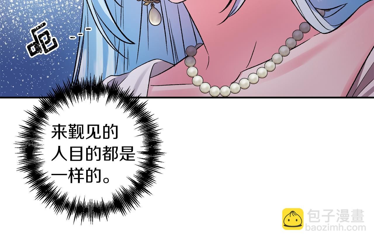 皇帝，讓我吻你入睡 - 第49話 並不火熱之夜(3/3) - 5