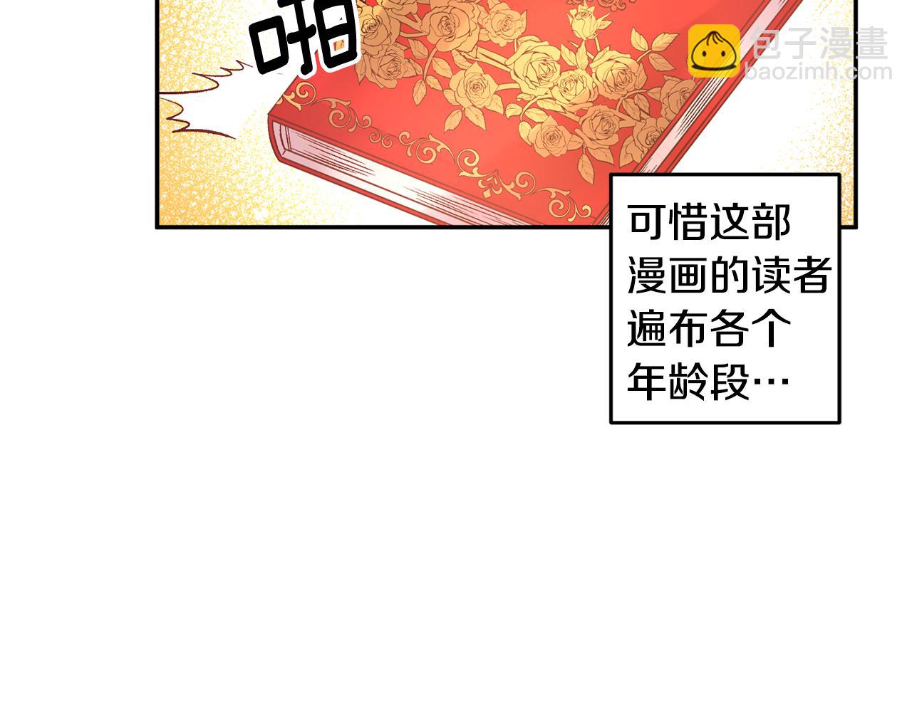 皇帝，讓我吻你入睡 - 第49話 並不火熱之夜(1/3) - 8