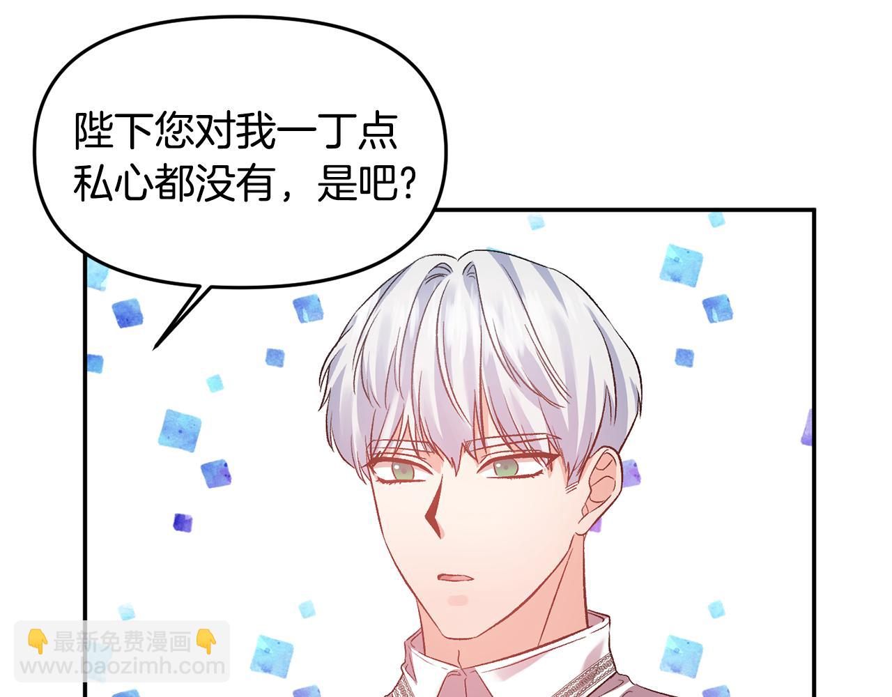 皇帝，讓我吻你入睡 - 第49話 並不火熱之夜(1/3) - 1