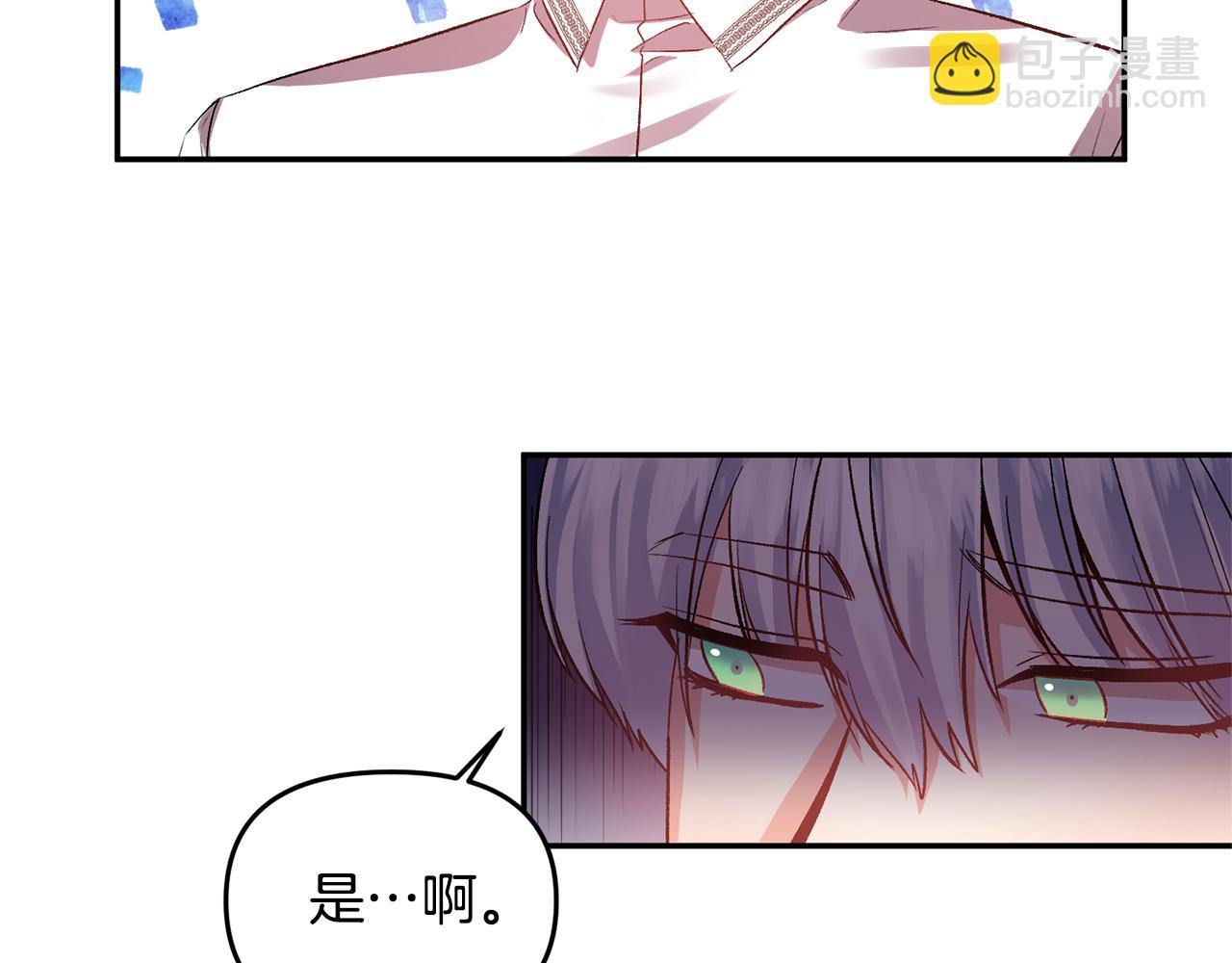 皇帝，讓我吻你入睡 - 第49話 並不火熱之夜(1/3) - 2