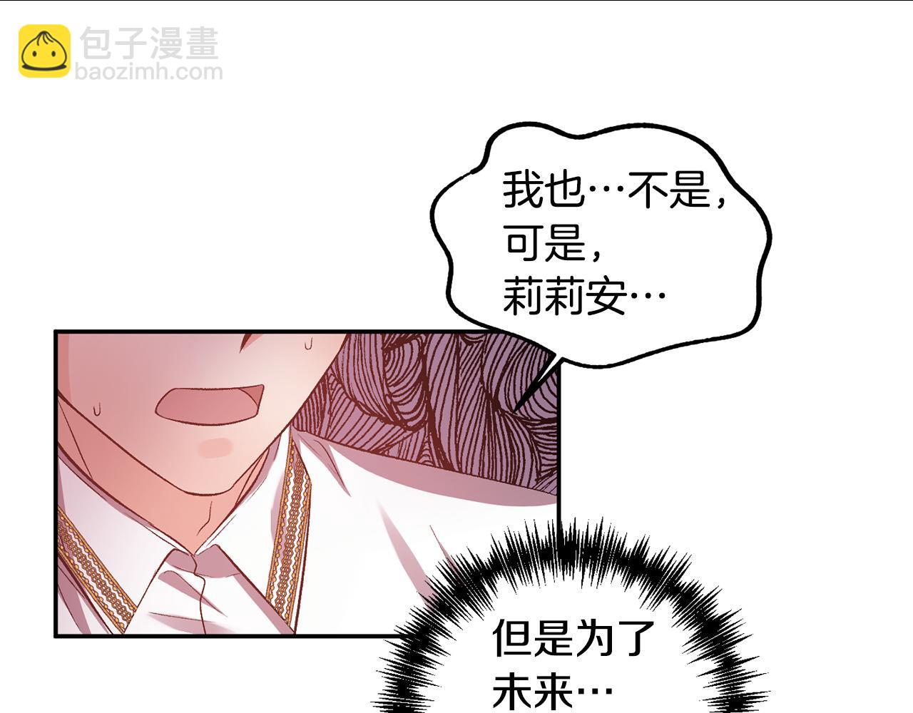 皇帝，讓我吻你入睡 - 第49話 並不火熱之夜(1/3) - 6