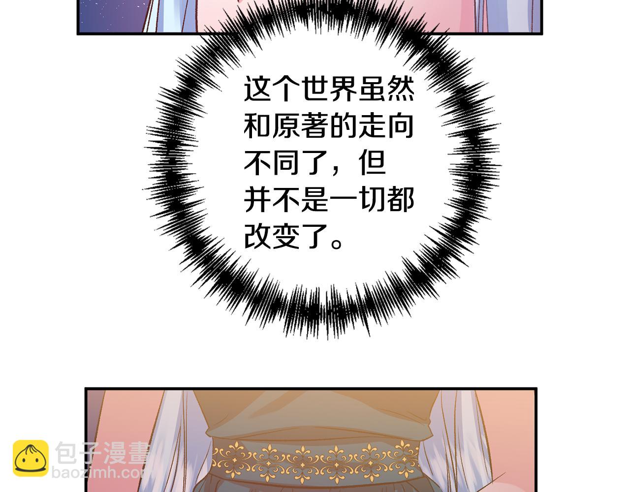 皇帝，讓我吻你入睡 - 第49話 並不火熱之夜(1/3) - 8