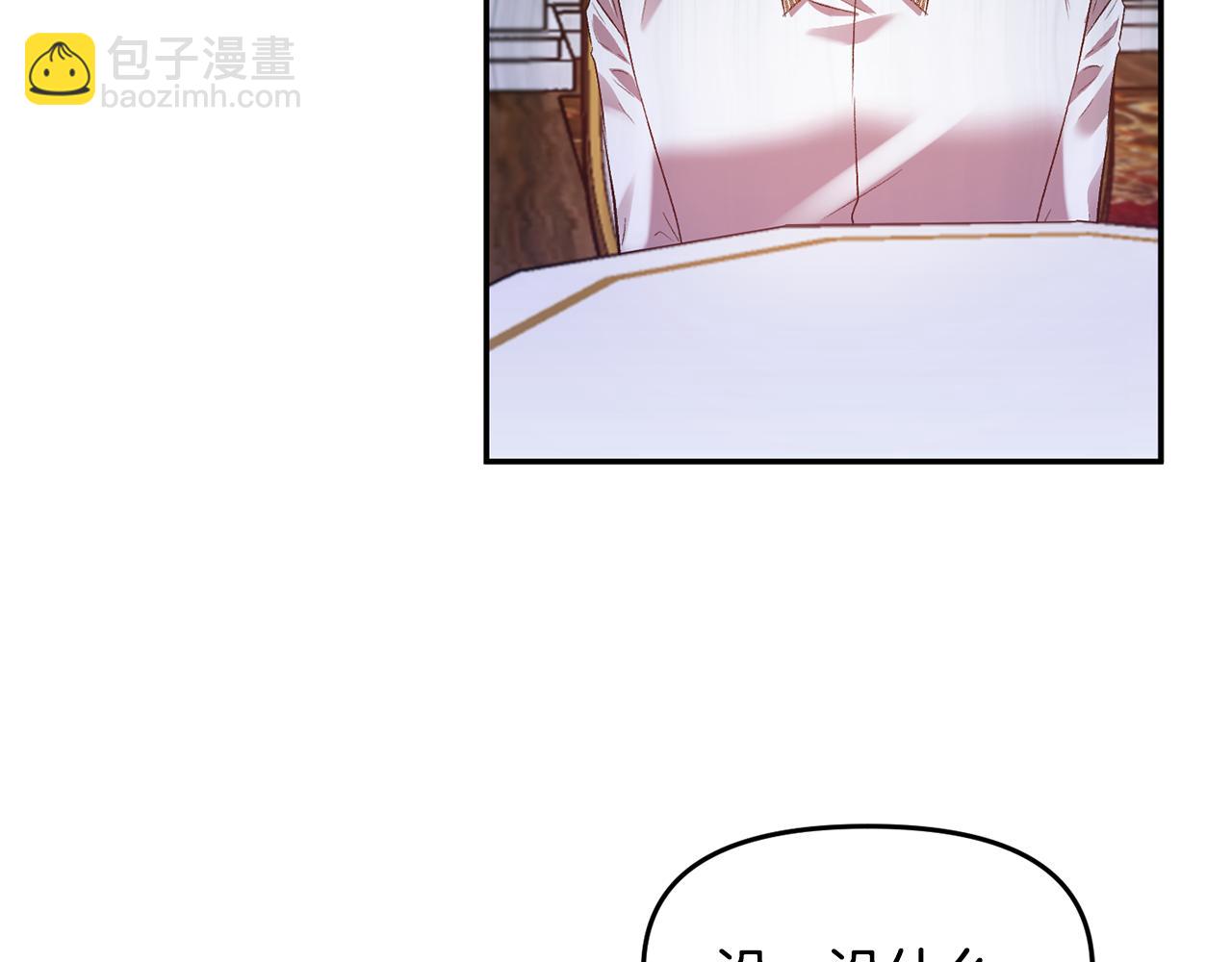 皇帝，讓我吻你入睡 - 第49話 並不火熱之夜(1/3) - 4