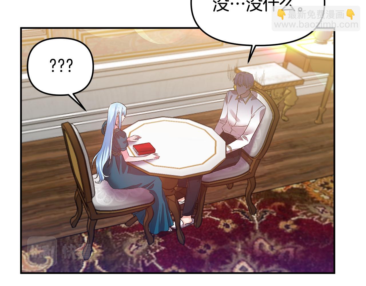 皇帝，讓我吻你入睡 - 第49話 並不火熱之夜(1/3) - 5