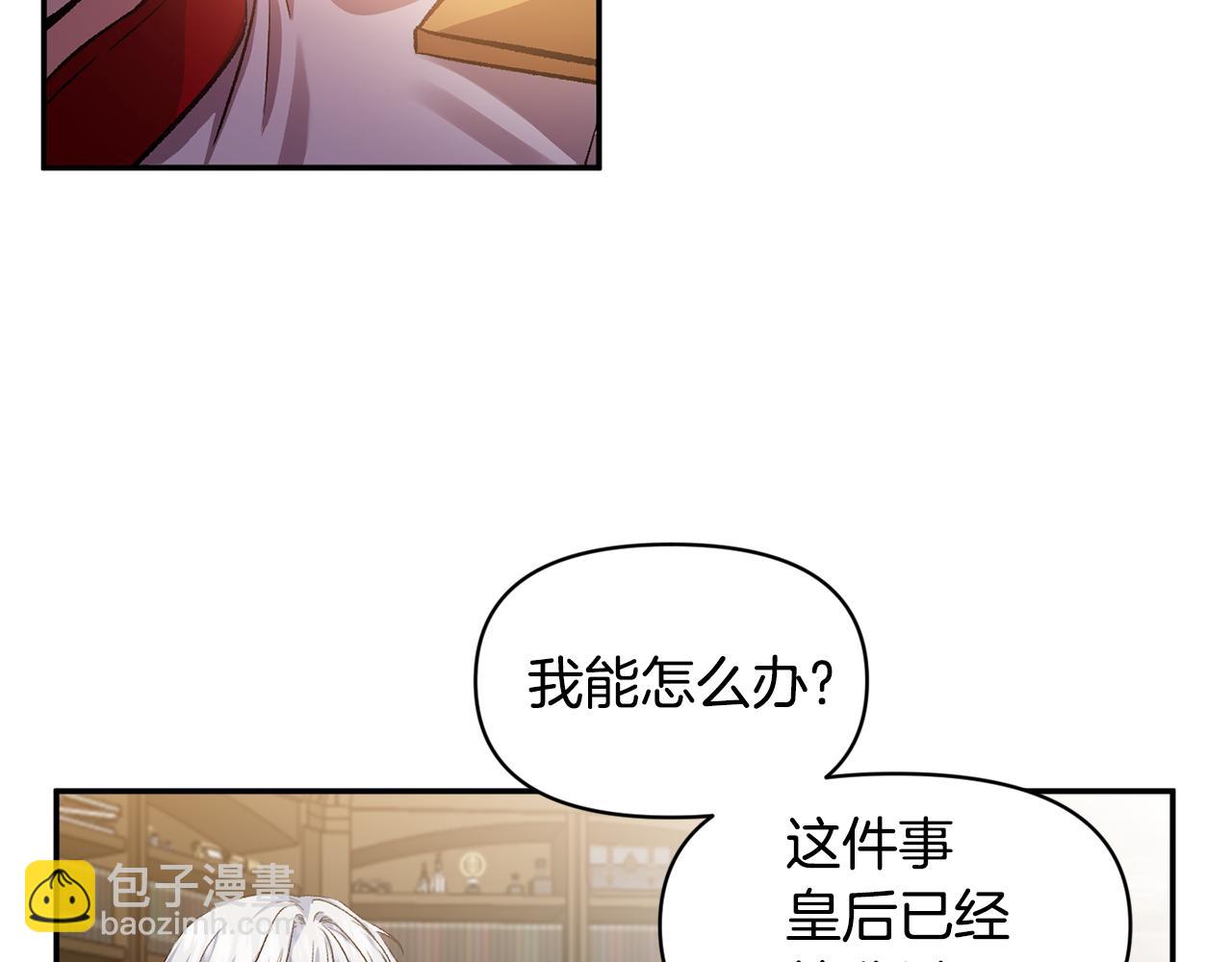 皇帝，讓我吻你入睡 - 第49話 並不火熱之夜(1/3) - 7