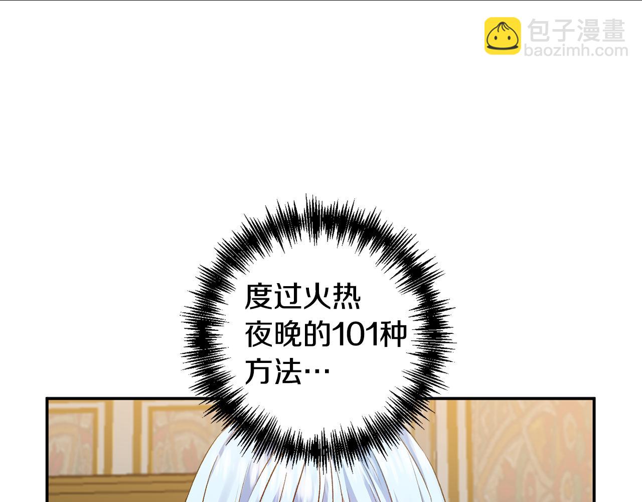 皇帝，讓我吻你入睡 - 第49話 並不火熱之夜(1/3) - 4