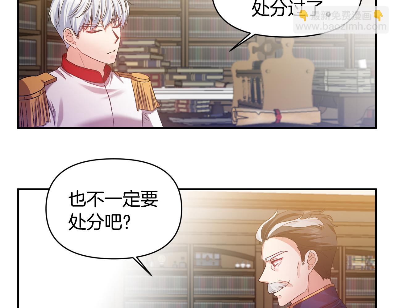 皇帝，讓我吻你入睡 - 第49話 並不火熱之夜(1/3) - 8