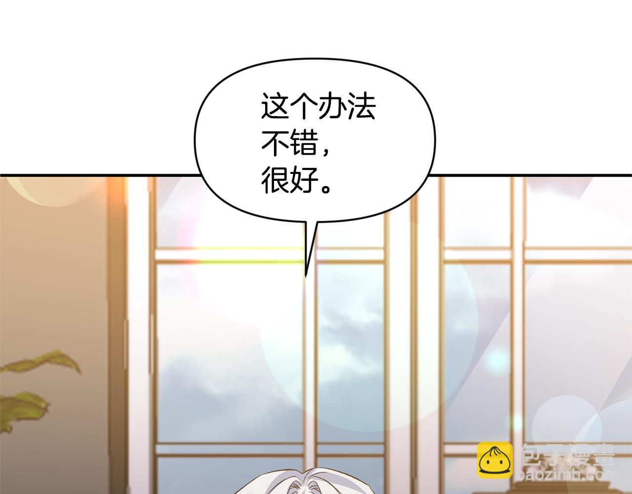 皇帝，讓我吻你入睡 - 第49話 並不火熱之夜(1/3) - 7