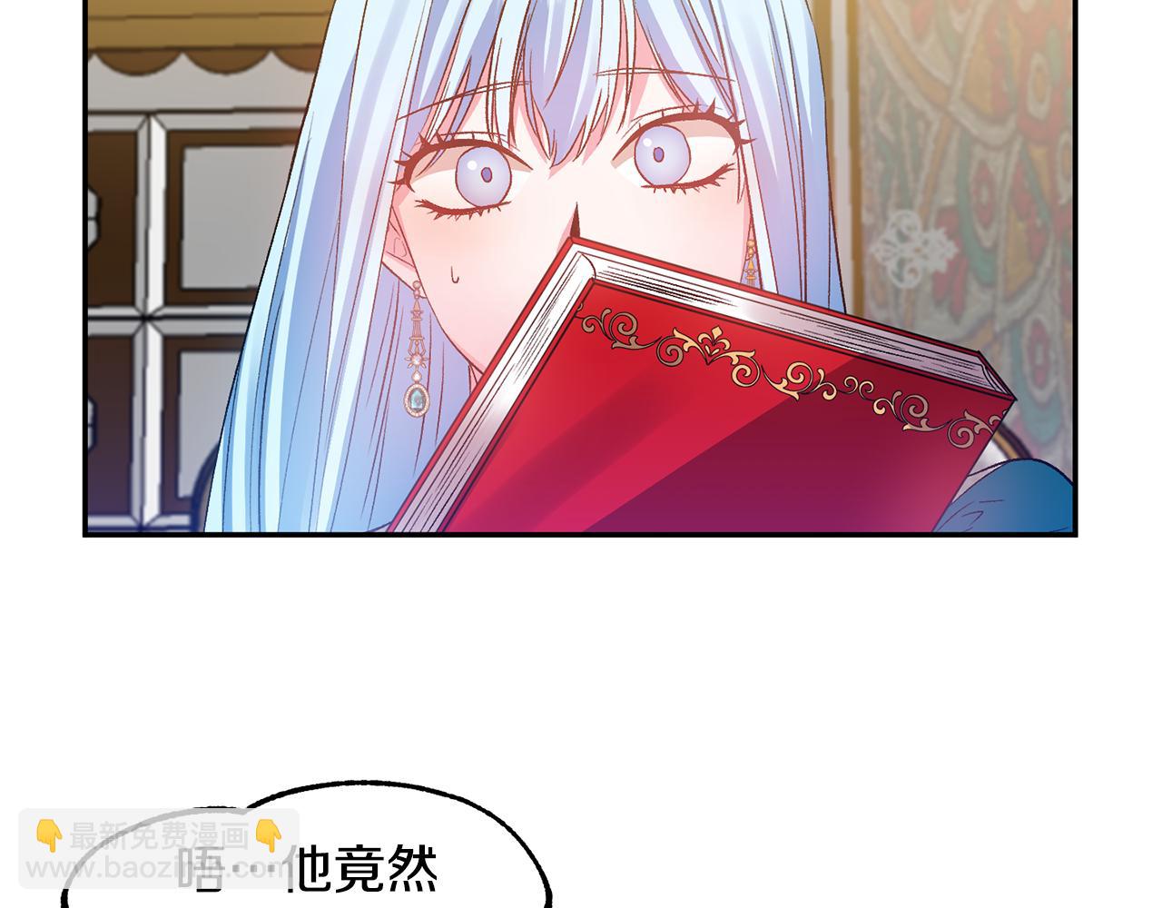 皇帝，讓我吻你入睡 - 第49話 並不火熱之夜(1/3) - 5