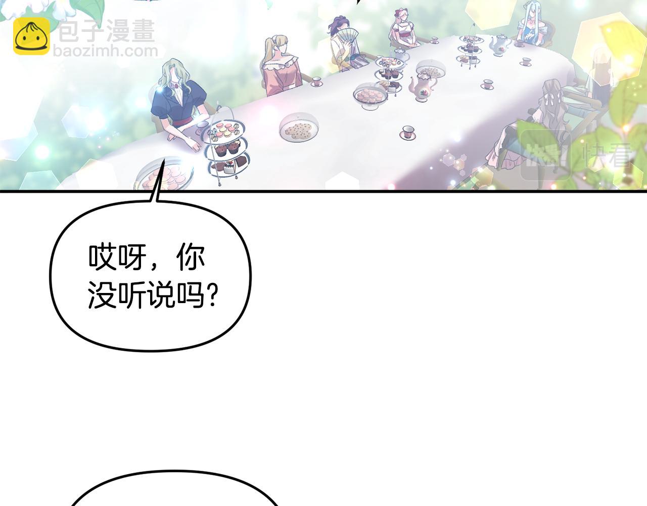 皇帝，讓我吻你入睡 - 第49話 並不火熱之夜(2/3) - 7