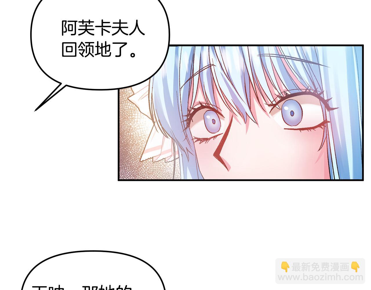 皇帝，讓我吻你入睡 - 第49話 並不火熱之夜(2/3) - 8