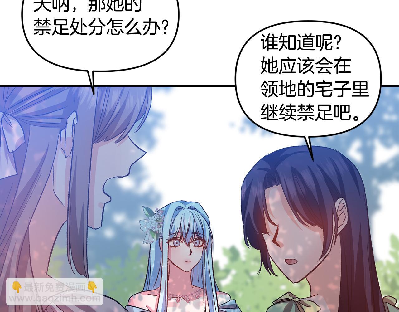 皇帝，讓我吻你入睡 - 第49話 並不火熱之夜(2/3) - 1