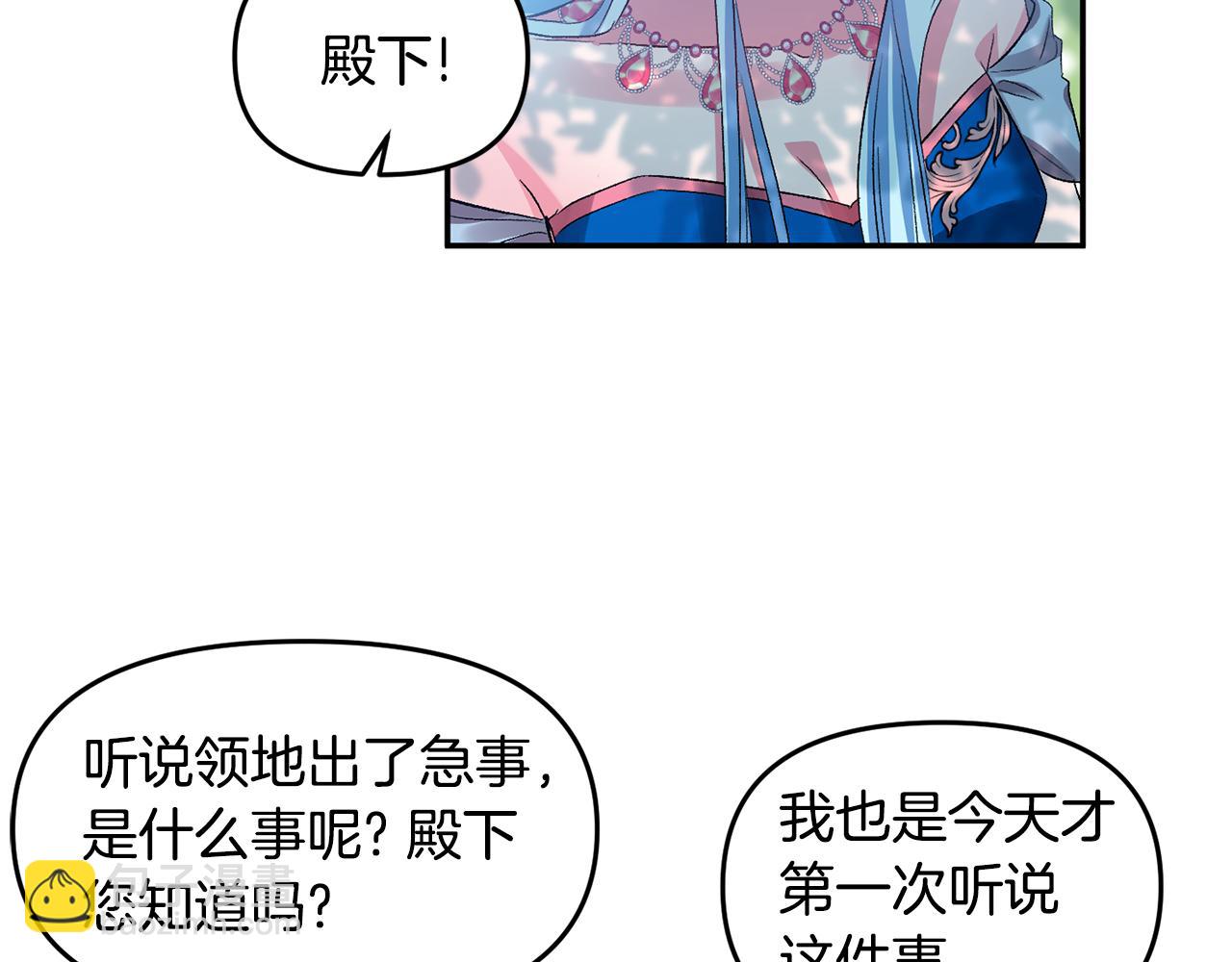 皇帝，讓我吻你入睡 - 第49話 並不火熱之夜(2/3) - 4