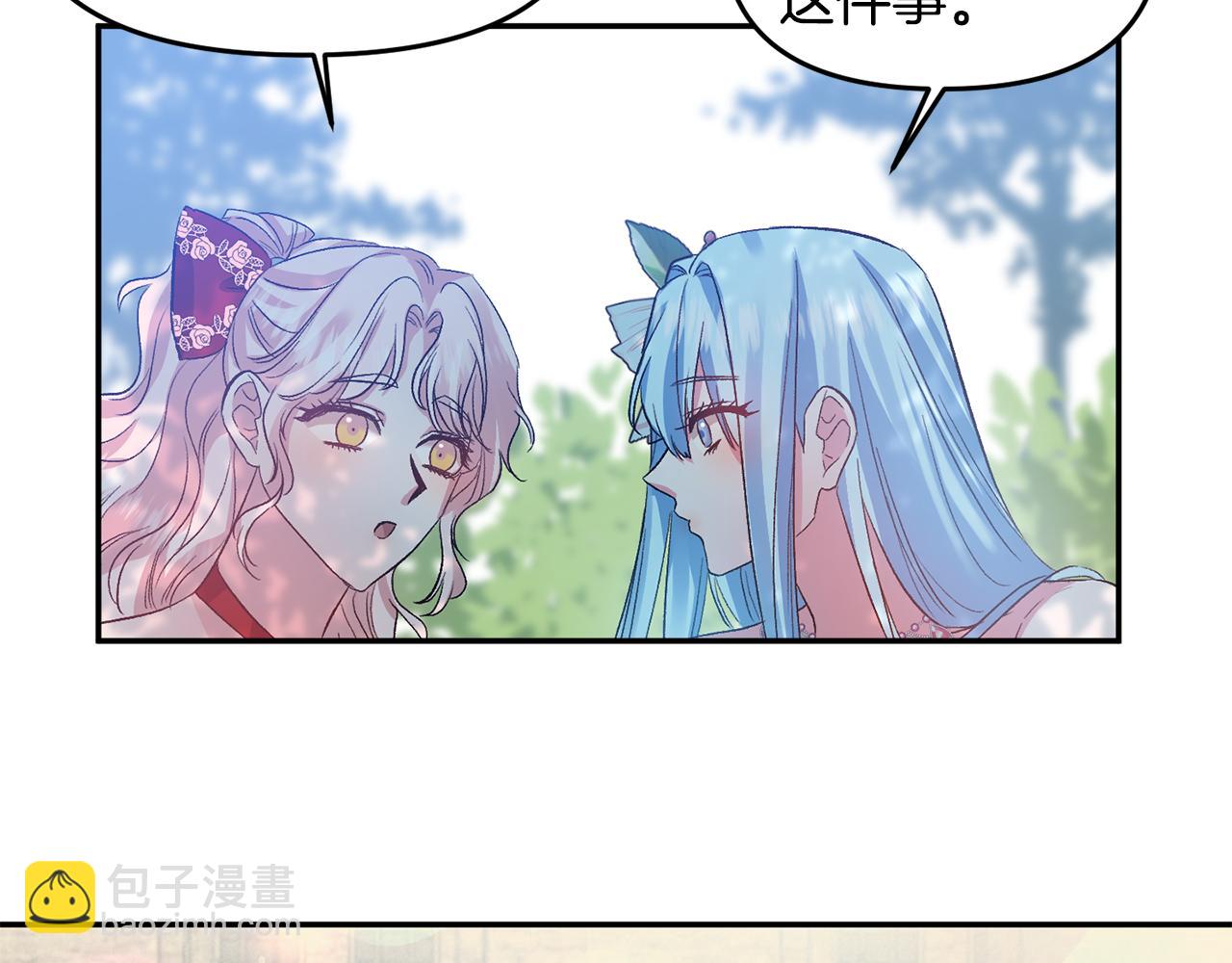 皇帝，讓我吻你入睡 - 第49話 並不火熱之夜(2/3) - 5