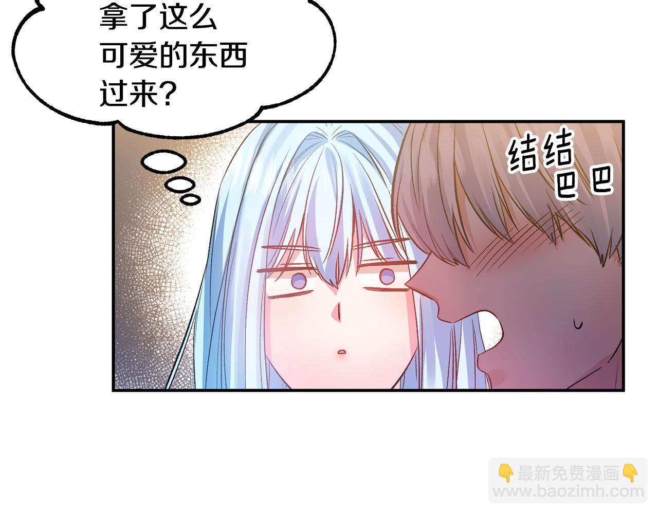 皇帝，讓我吻你入睡 - 第49話 並不火熱之夜(1/3) - 6