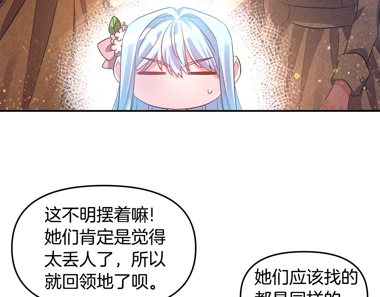 皇帝，讓我吻你入睡 - 第49話 並不火熱之夜(2/3) - 7