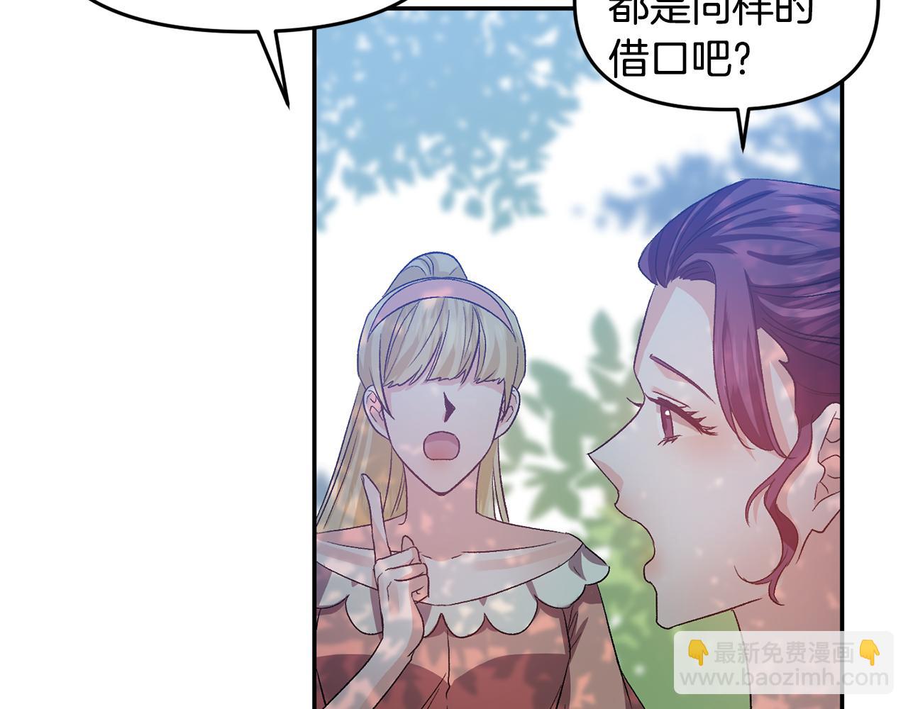 皇帝，讓我吻你入睡 - 第49話 並不火熱之夜(2/3) - 8