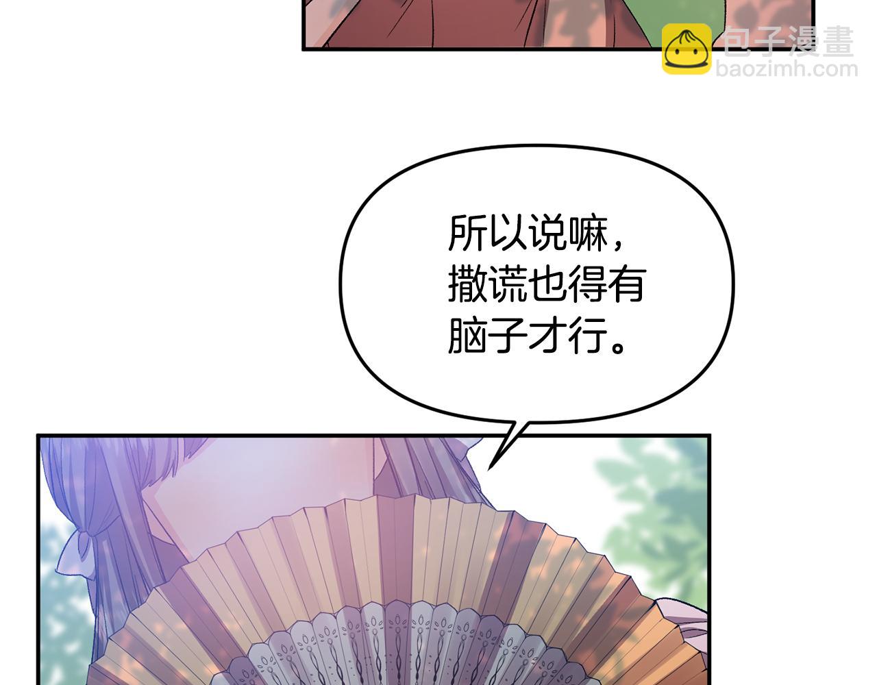 皇帝，讓我吻你入睡 - 第49話 並不火熱之夜(2/3) - 1