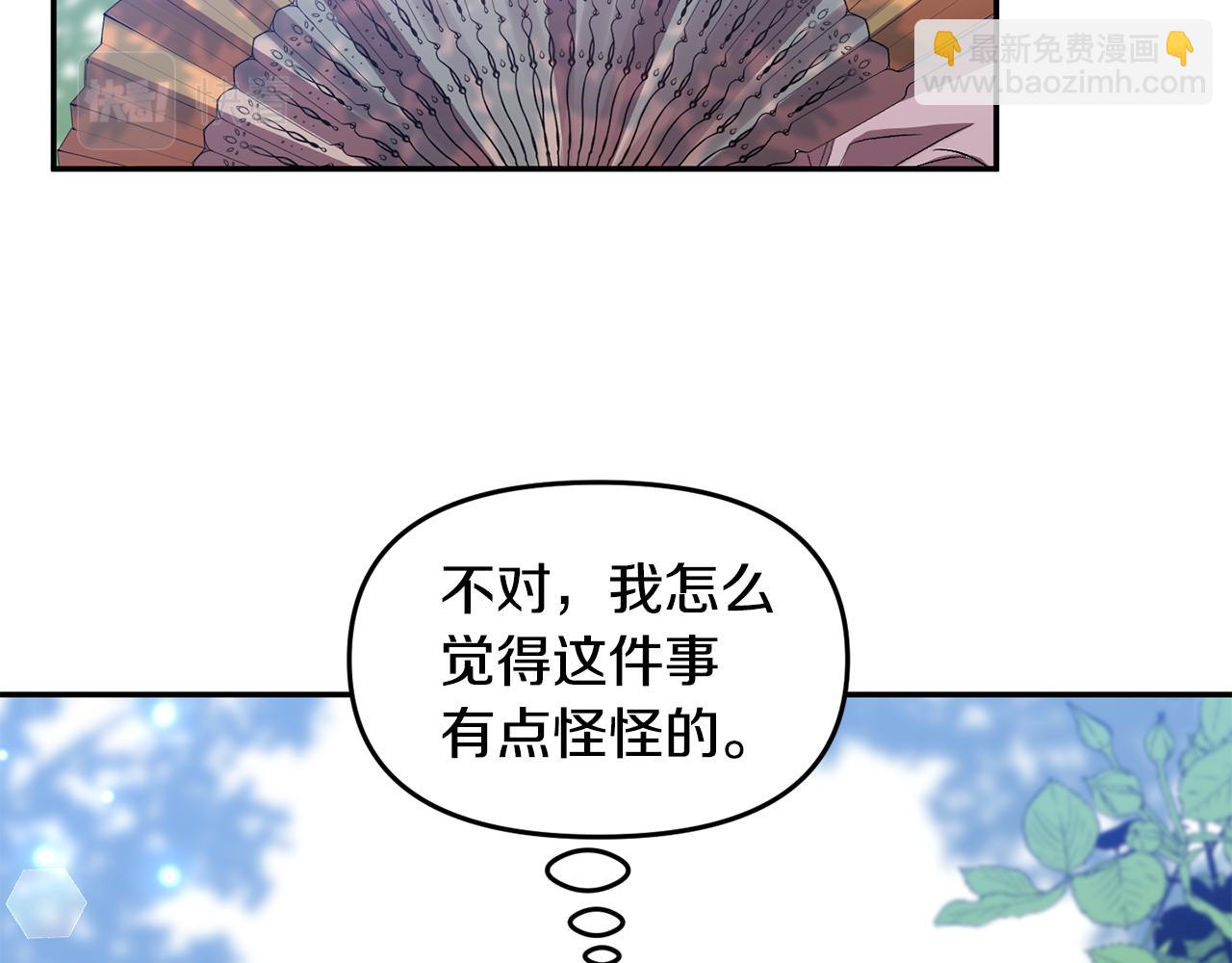 皇帝，讓我吻你入睡 - 第49話 並不火熱之夜(2/3) - 2