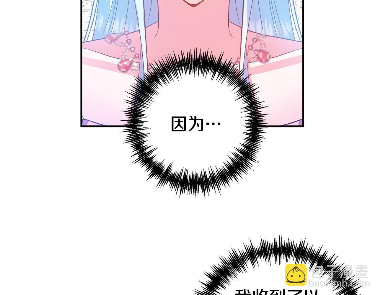 皇帝，讓我吻你入睡 - 第49話 並不火熱之夜(2/3) - 5