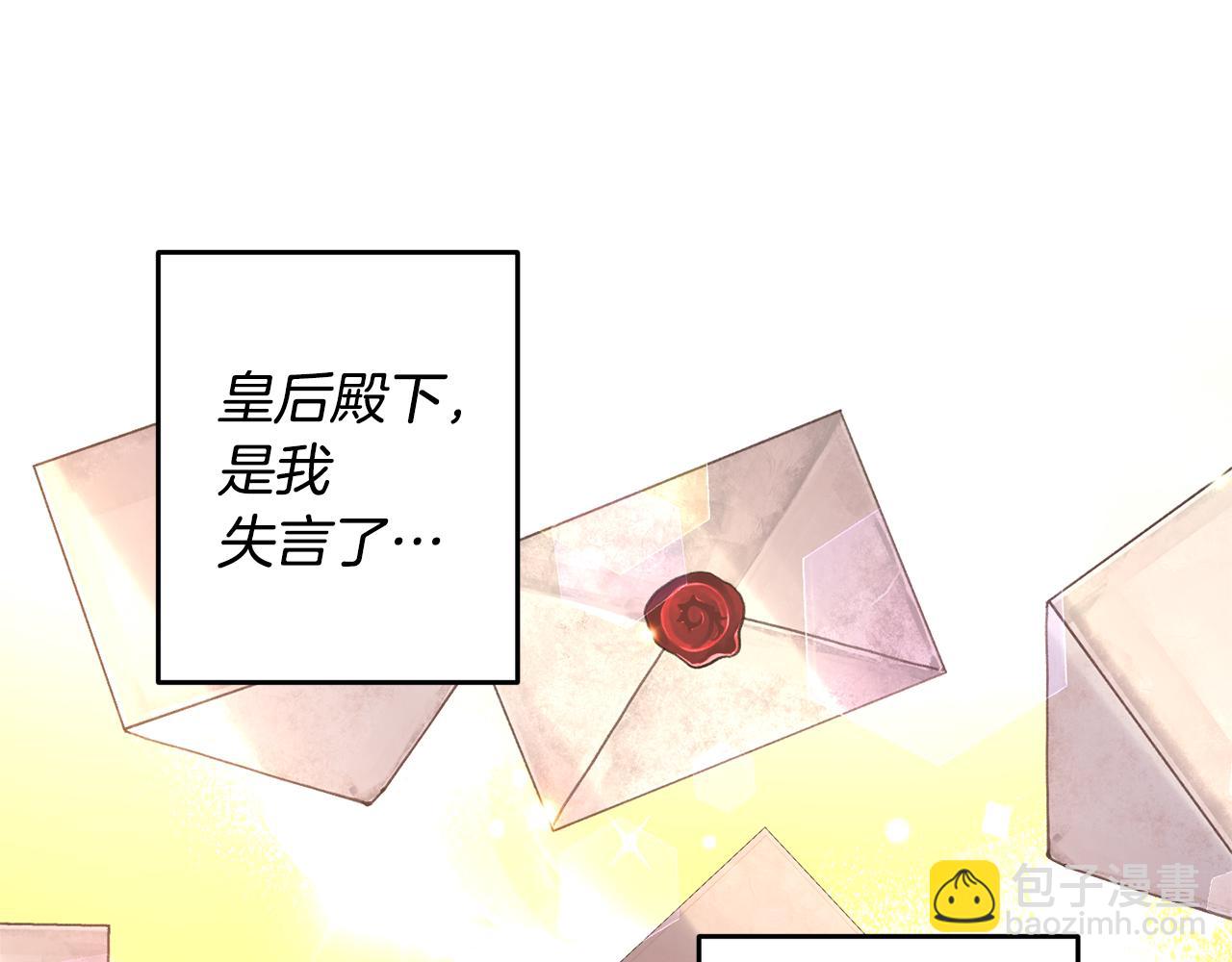 皇帝，讓我吻你入睡 - 第49話 並不火熱之夜(2/3) - 7