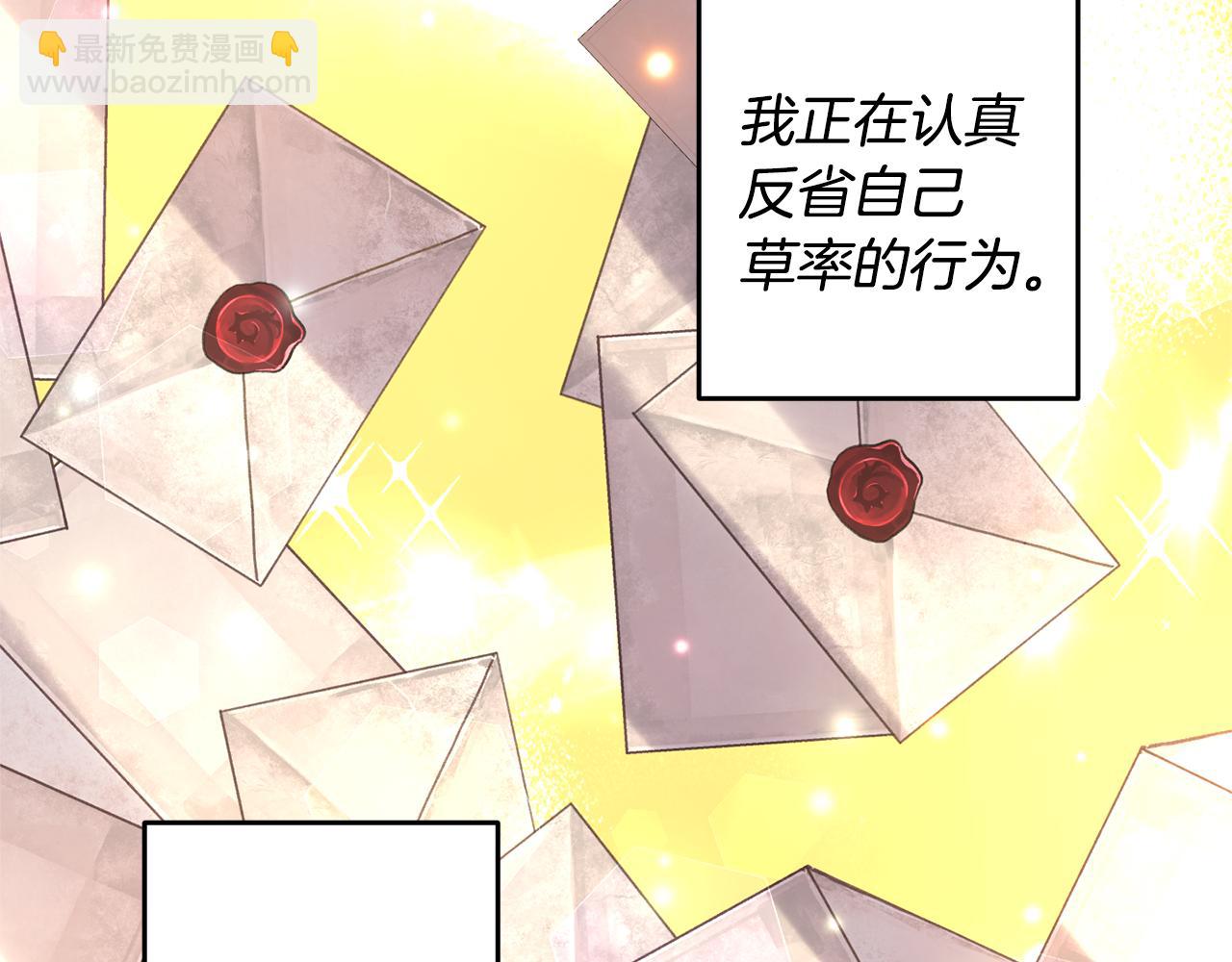 皇帝，讓我吻你入睡 - 第49話 並不火熱之夜(2/3) - 8