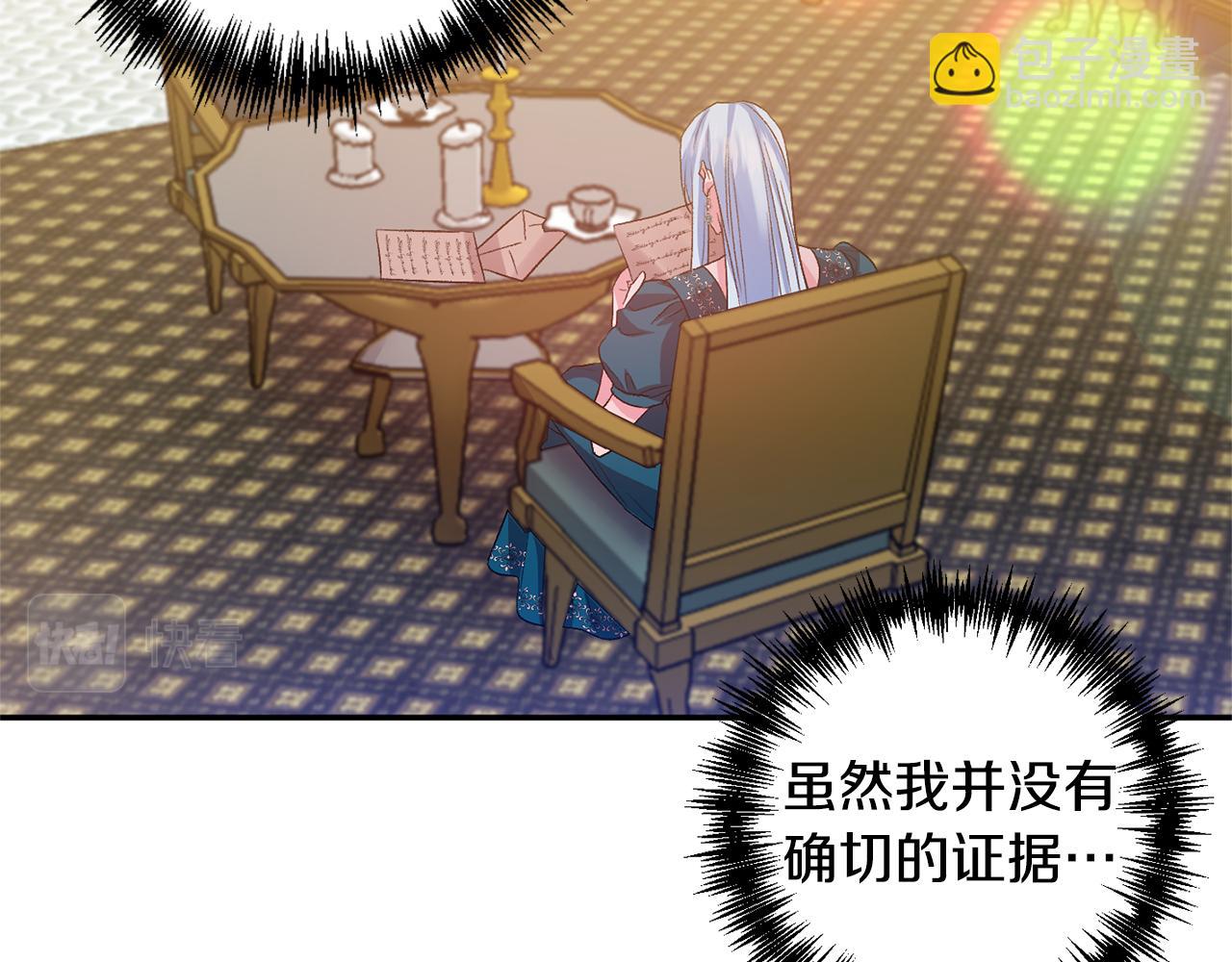 皇帝，讓我吻你入睡 - 第49話 並不火熱之夜(2/3) - 2