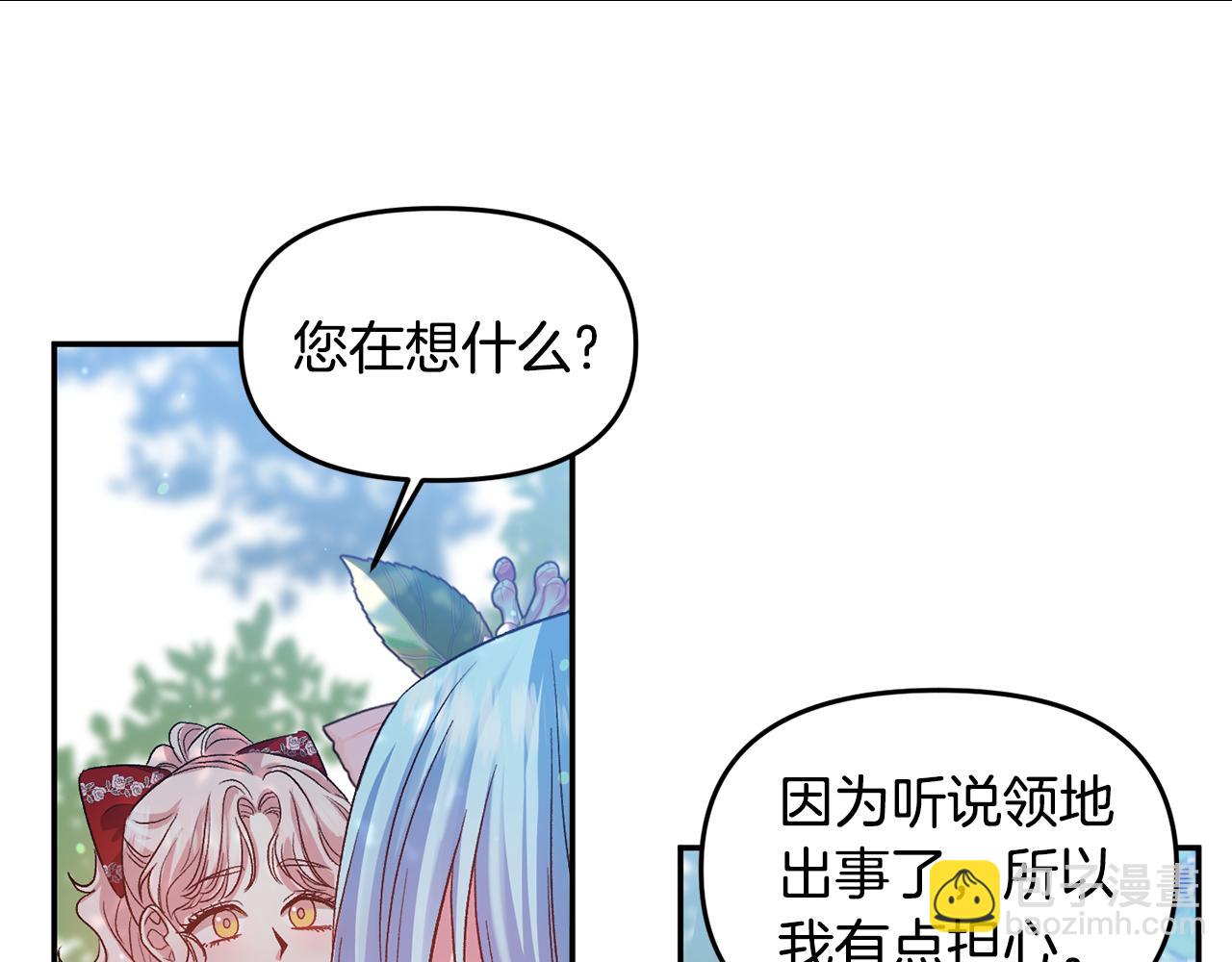 皇帝，讓我吻你入睡 - 第49話 並不火熱之夜(2/3) - 4