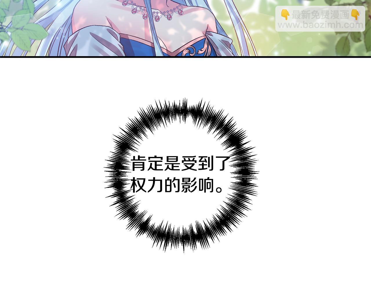 皇帝，讓我吻你入睡 - 第49話 並不火熱之夜(2/3) - 7