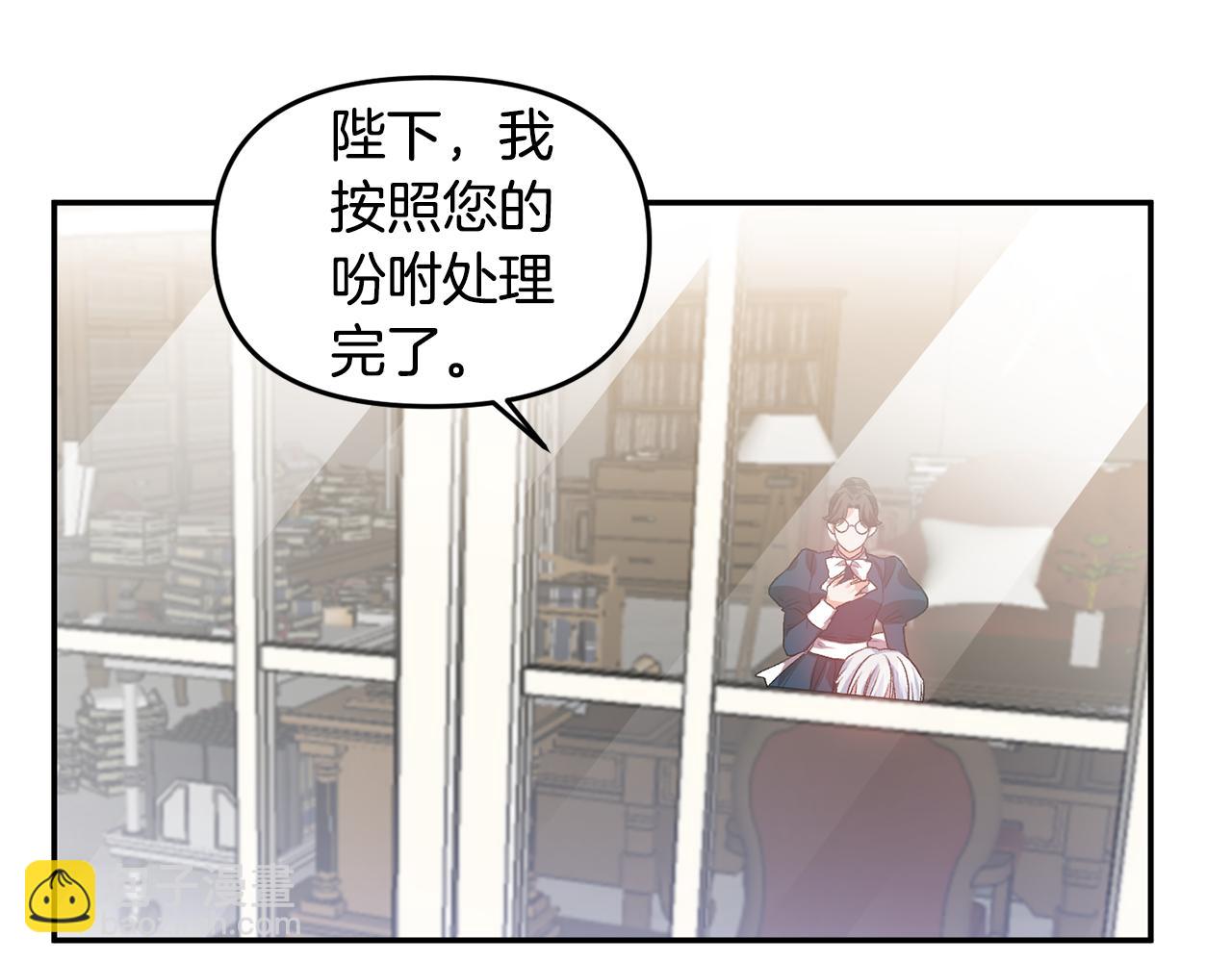 皇帝，讓我吻你入睡 - 第49話 並不火熱之夜(2/3) - 8