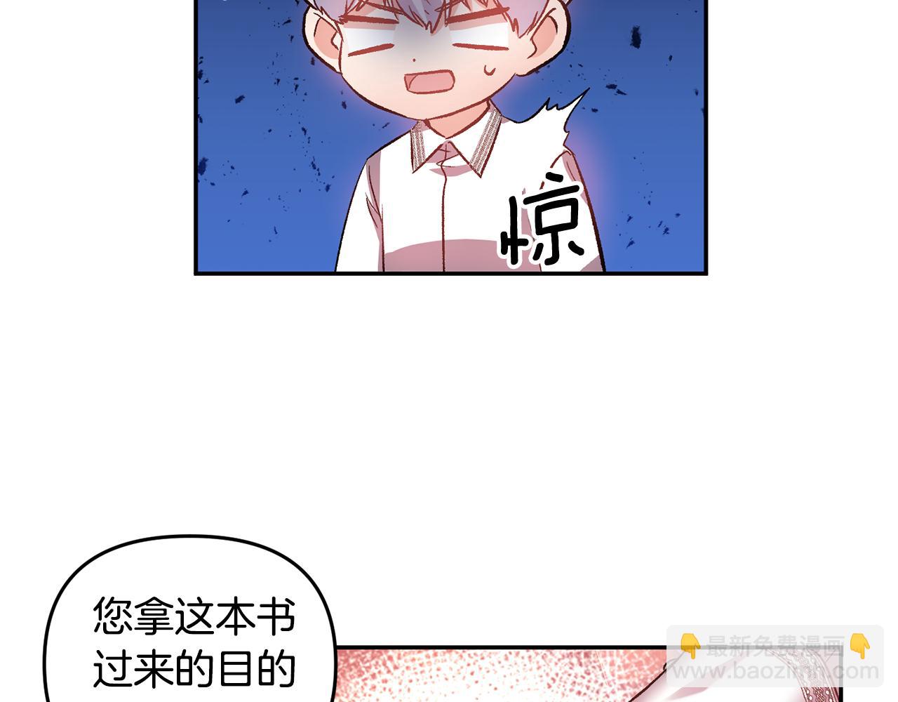 皇帝，讓我吻你入睡 - 第49話 並不火熱之夜(1/3) - 8