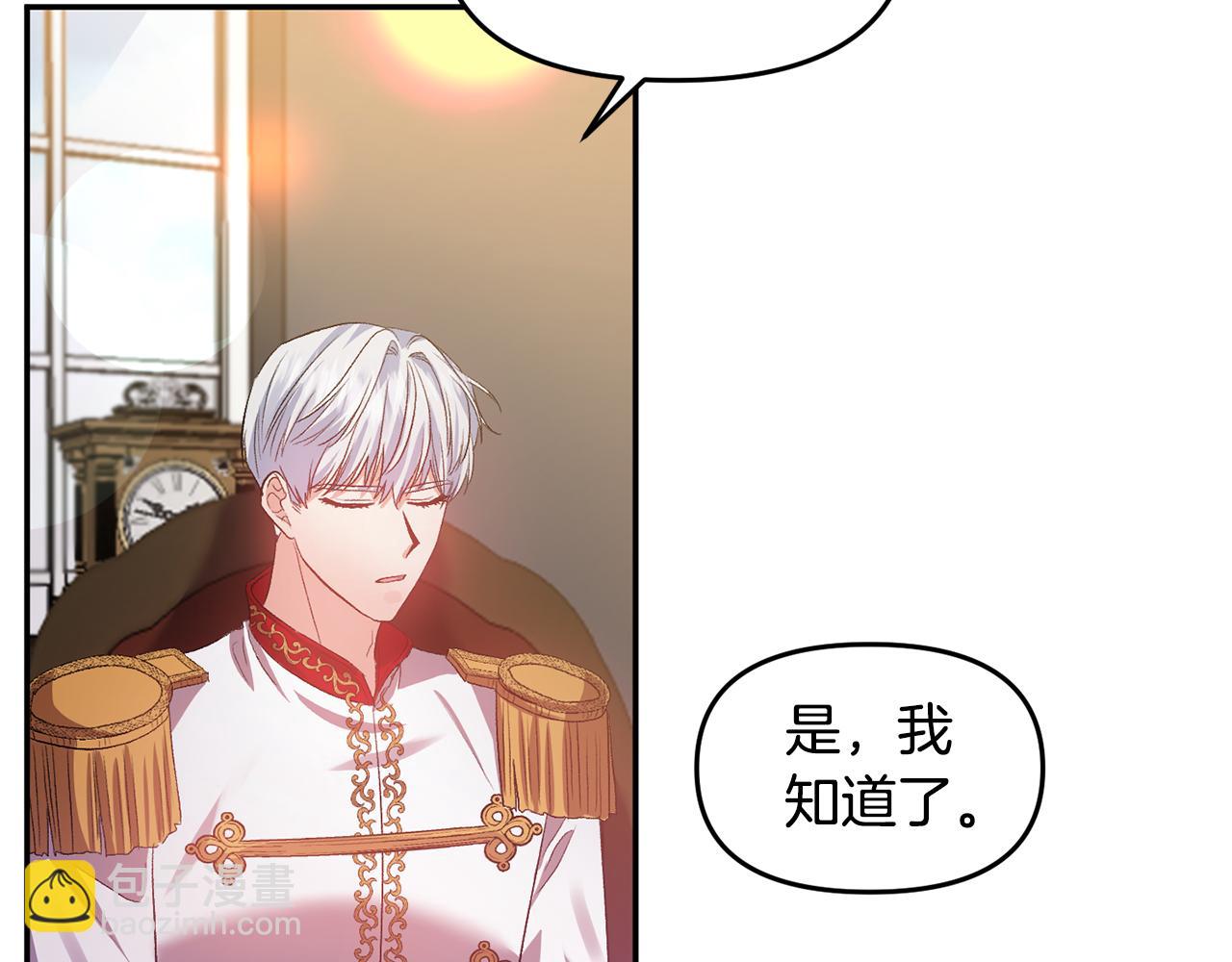 皇帝，讓我吻你入睡 - 第49話 並不火熱之夜(2/3) - 2