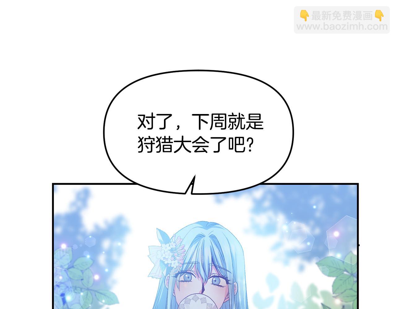 皇帝，讓我吻你入睡 - 第49話 並不火熱之夜(2/3) - 4