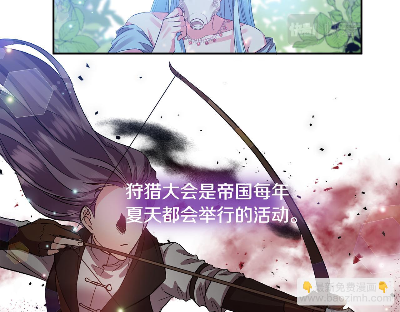 皇帝，讓我吻你入睡 - 第49話 並不火熱之夜(2/3) - 5